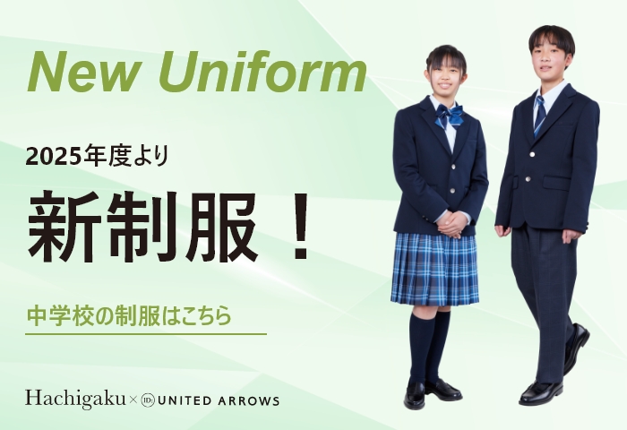 中学制服はこちら